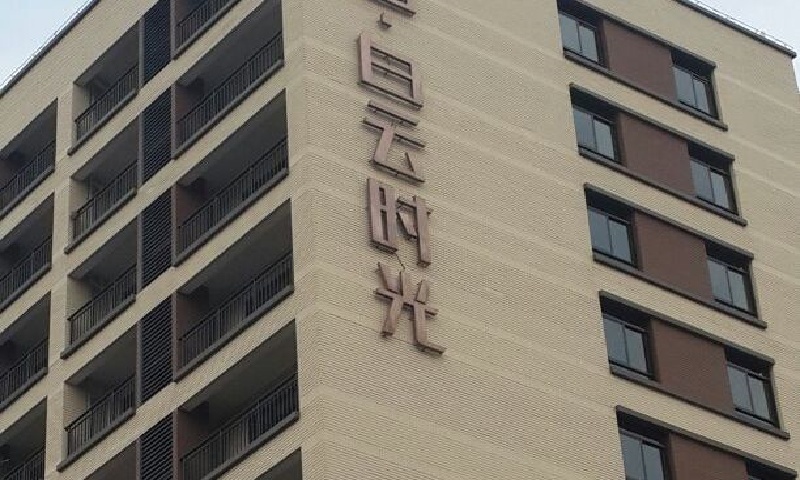 方圆白云时光