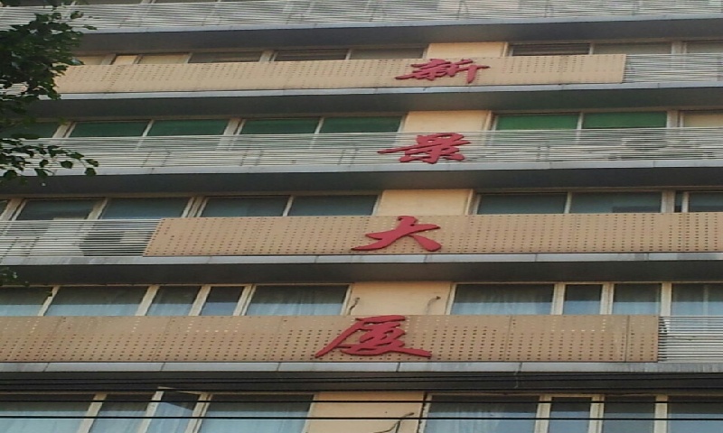 白云欣凯科创园